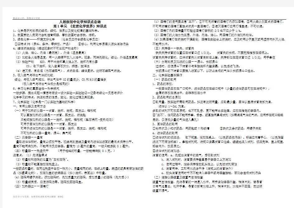 最新人教版初中化学知识点总结