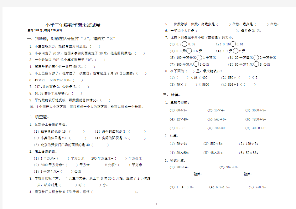 人教版三年级下册数学期末测试卷