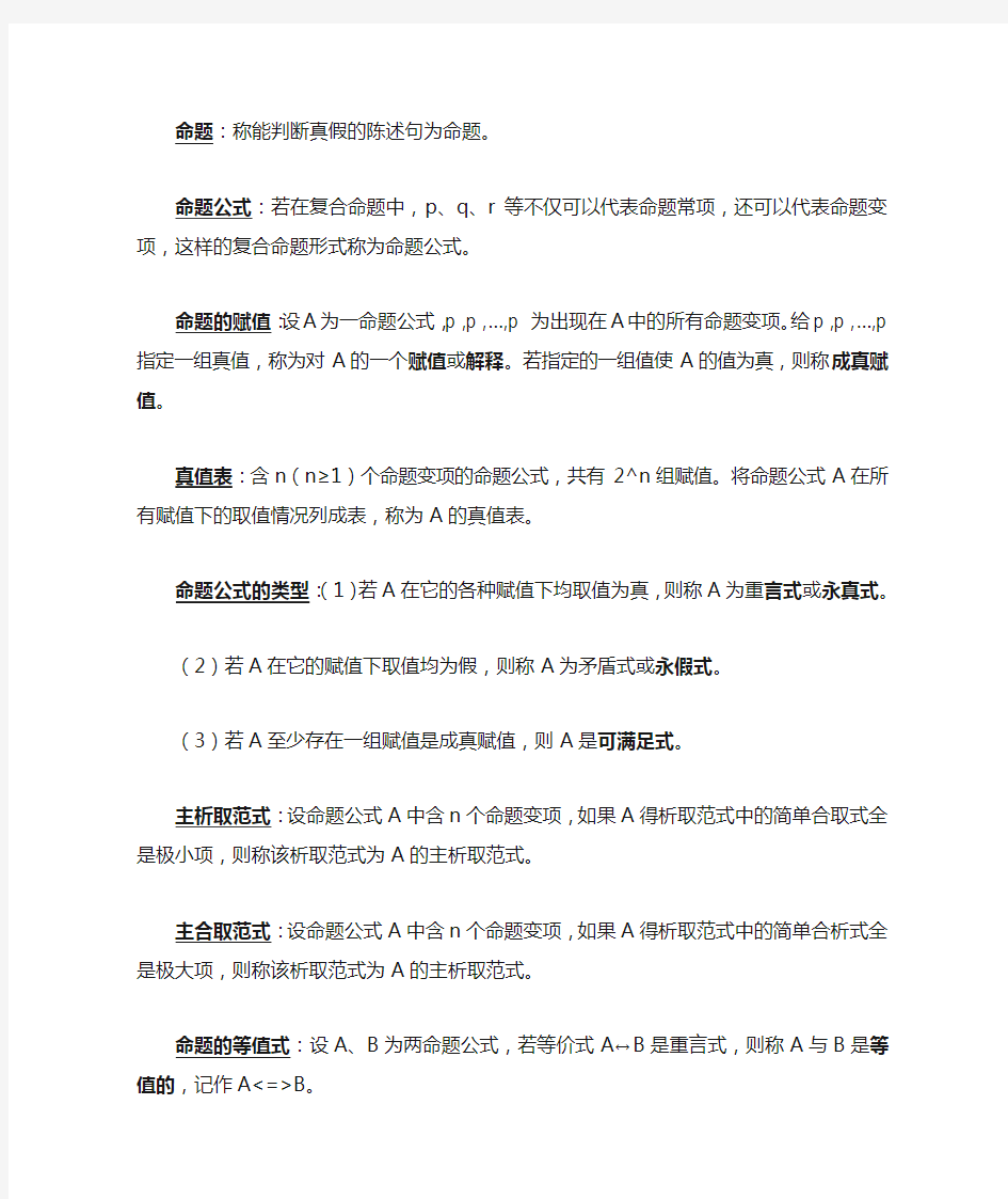 离散数学部分概念和公式总结