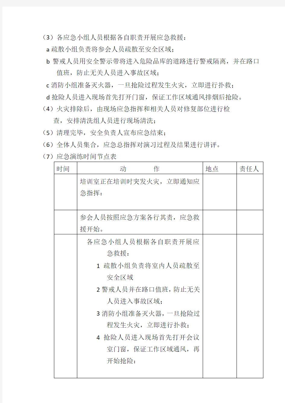 火灾紧急疏散应急演练方案