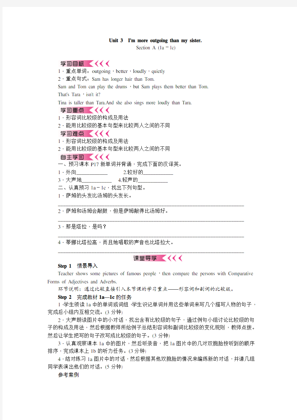 【人教版新目标】英语八年级上册Unit3单元教案