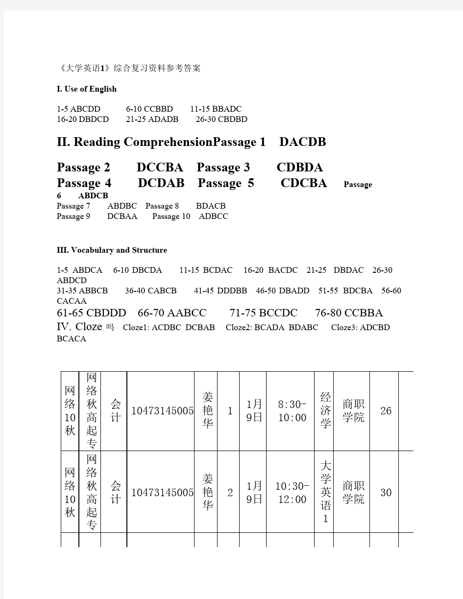 大学英语答案