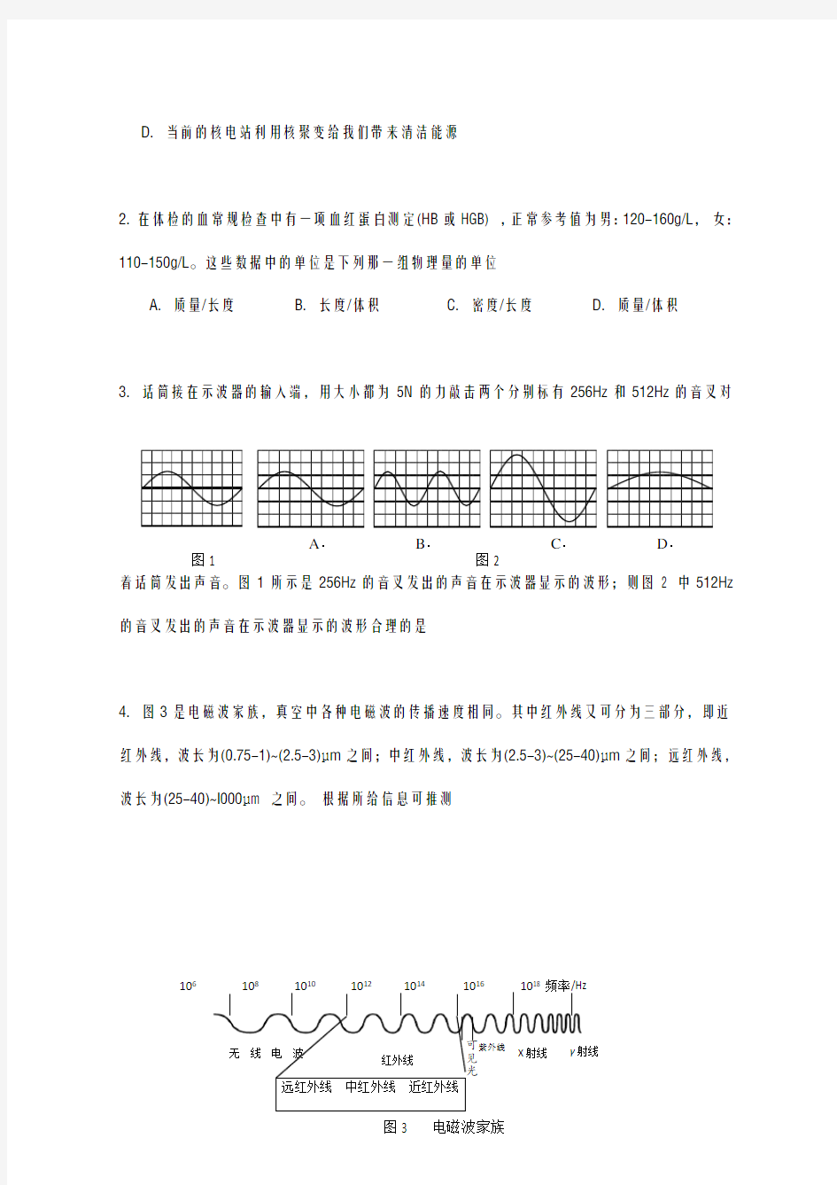 2020-2021学年广东省广州市中考一模物理试题及答案解析