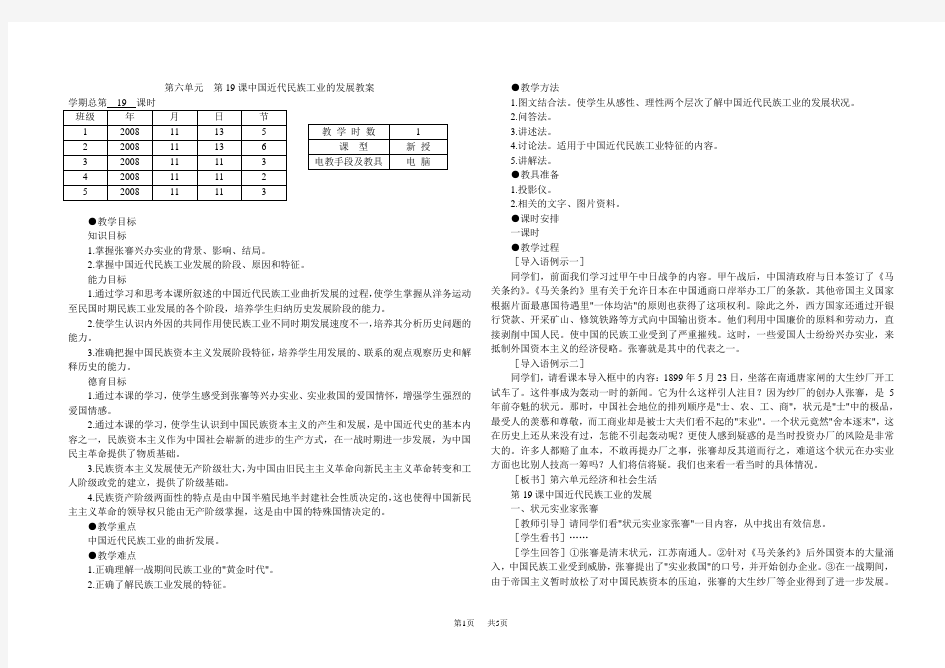 中国近代民族工业的发展