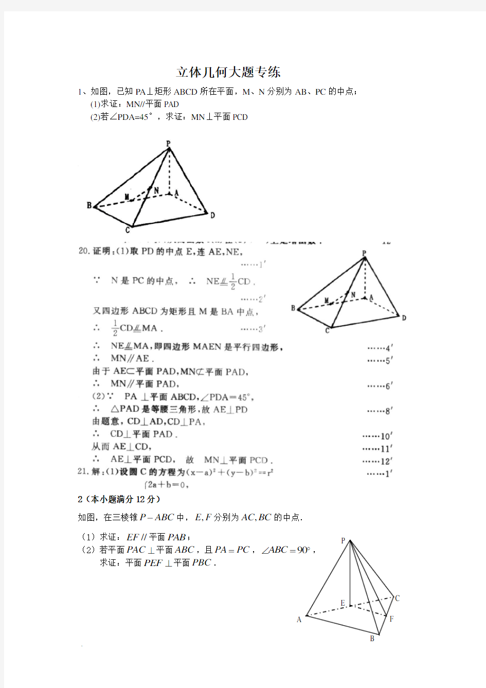 高中数学立体几何大题练习题答案