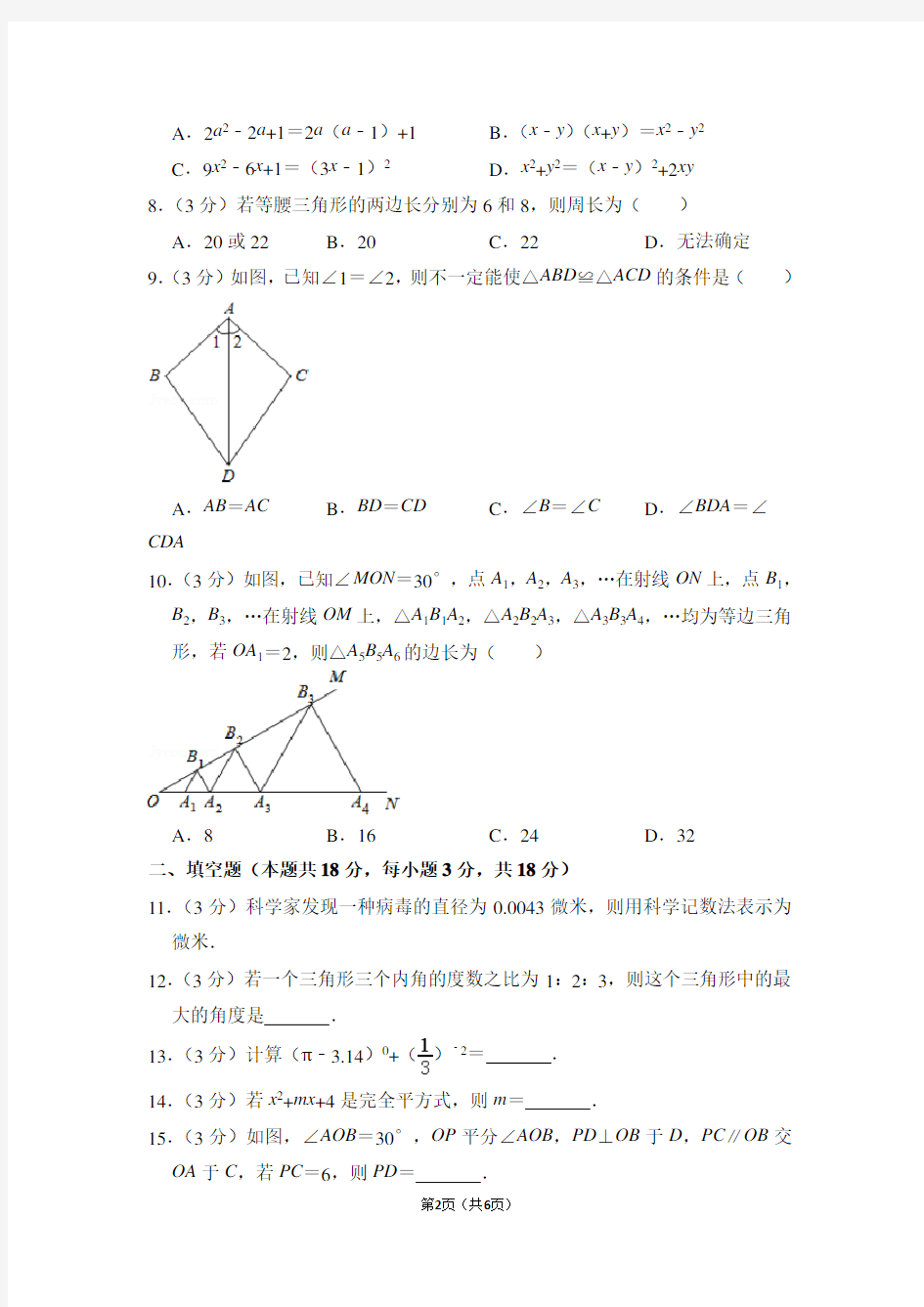 江苏省苏州市姑苏区八年级(上)期末数学试卷