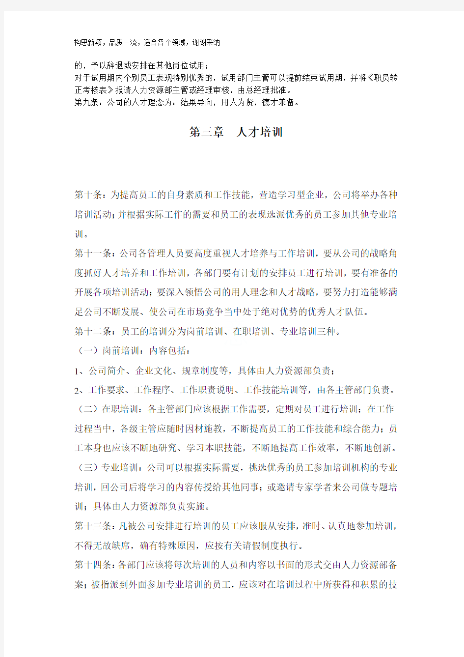 公司人事行政管理制度