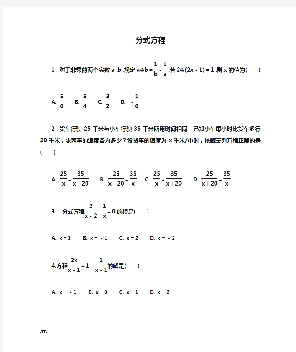人教版初二数学分式方程应用题汇总【精】整理版