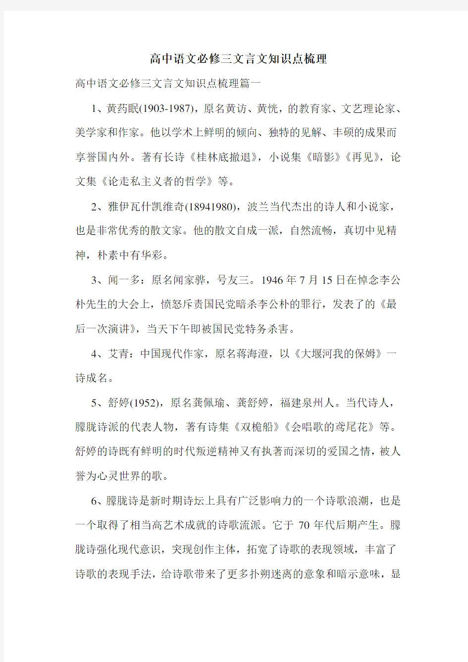 高中语文必修三文言文知识点梳理.doc