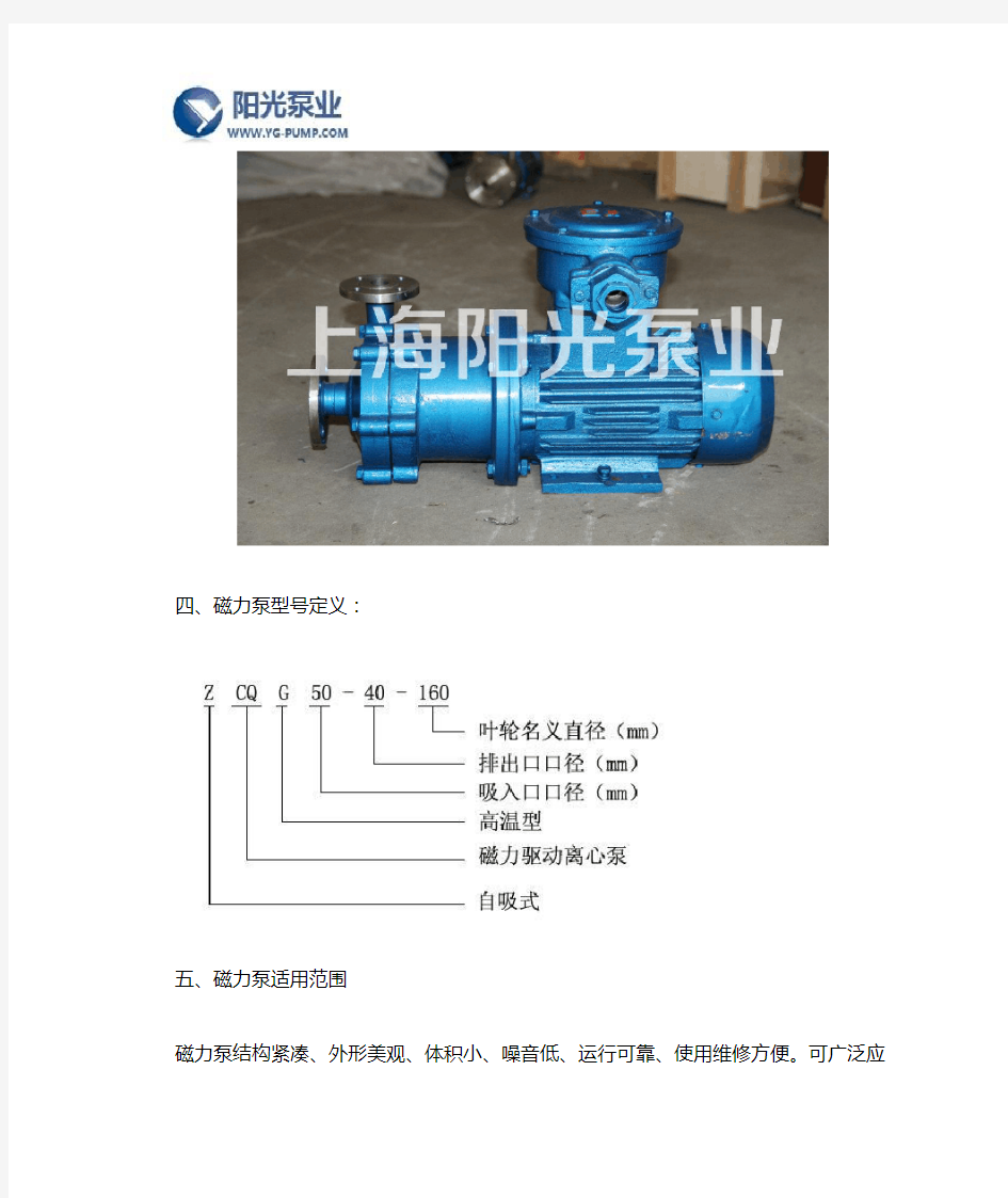 磁力泵特点及适用范围