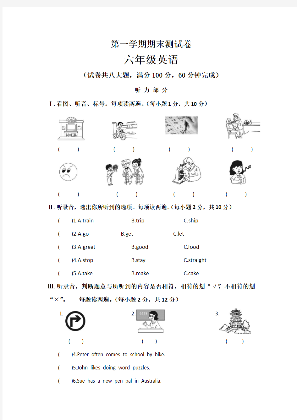 【3套打包】徐州六年级上册英语期末检测试卷及答案
