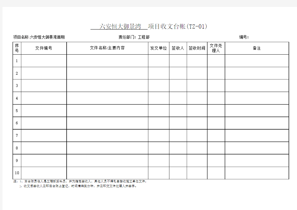 结算资料收文台账