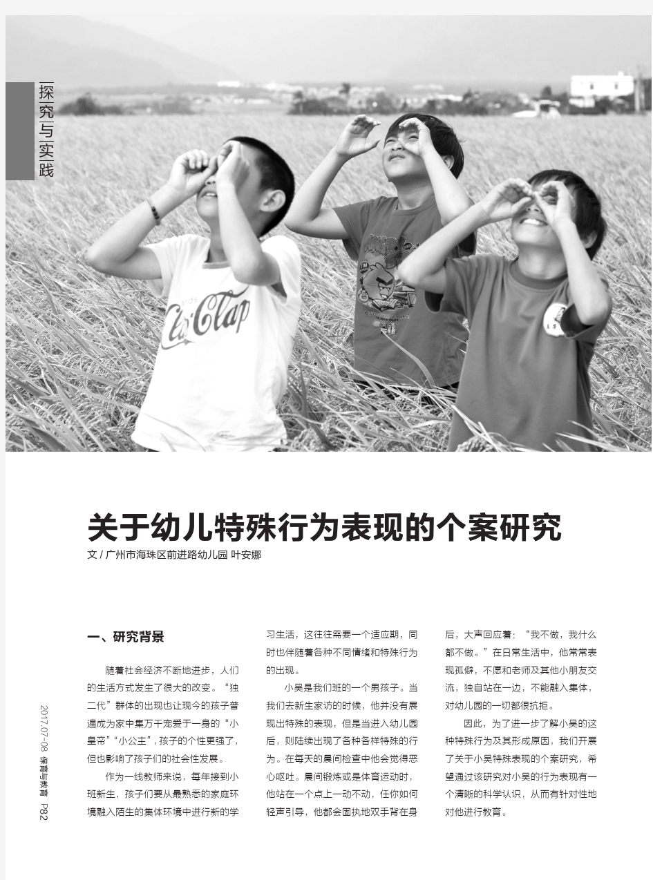 关于幼儿特殊行为表现的个案研究