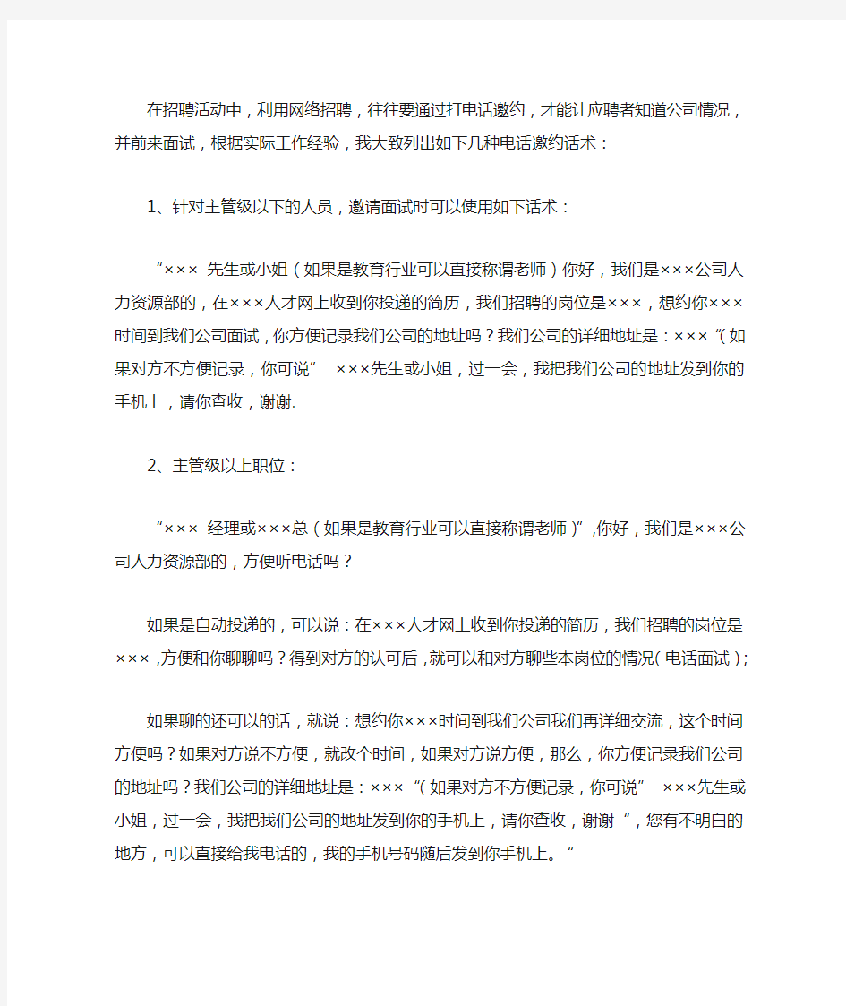 网络招聘话术