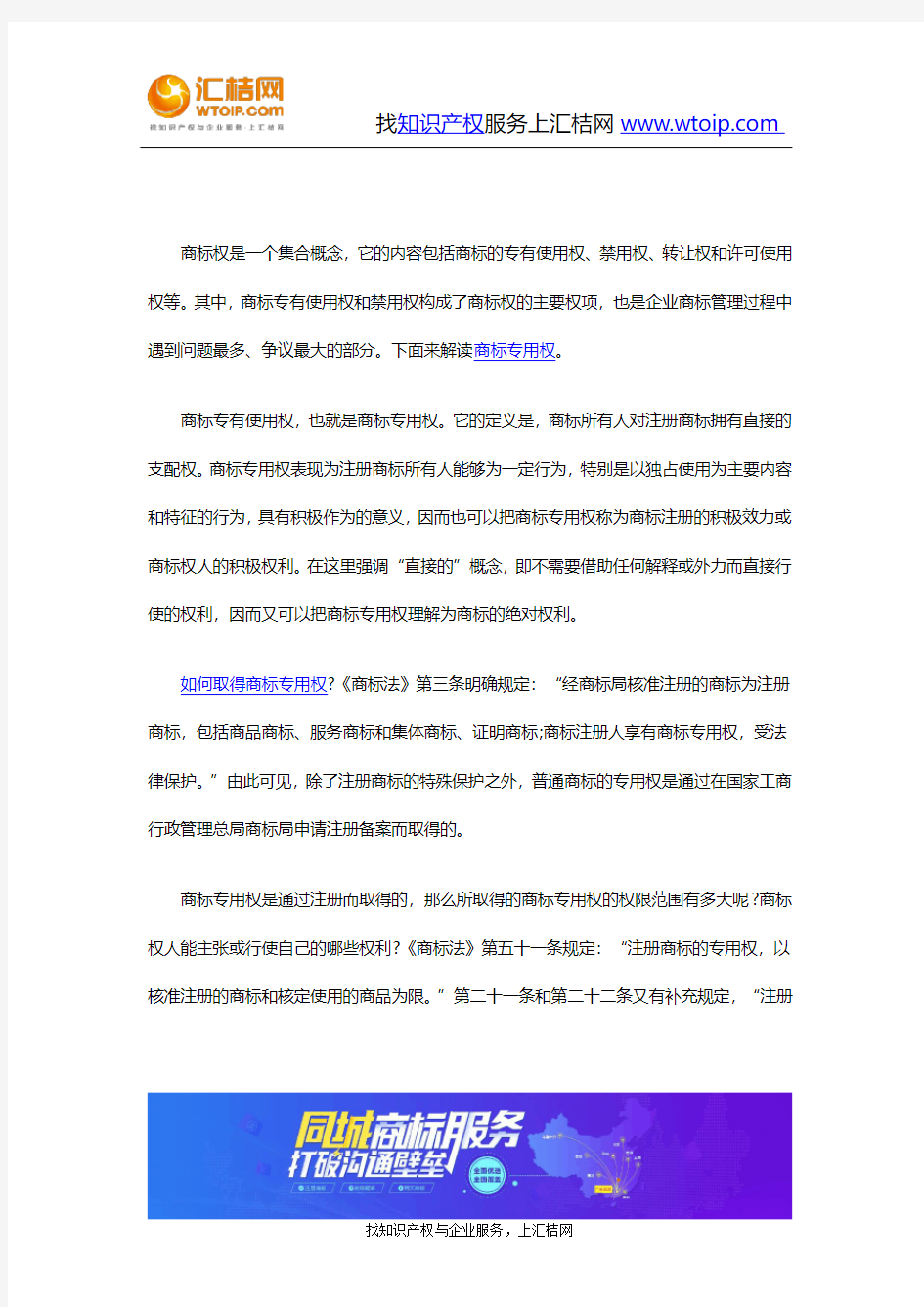 解读商标专用权