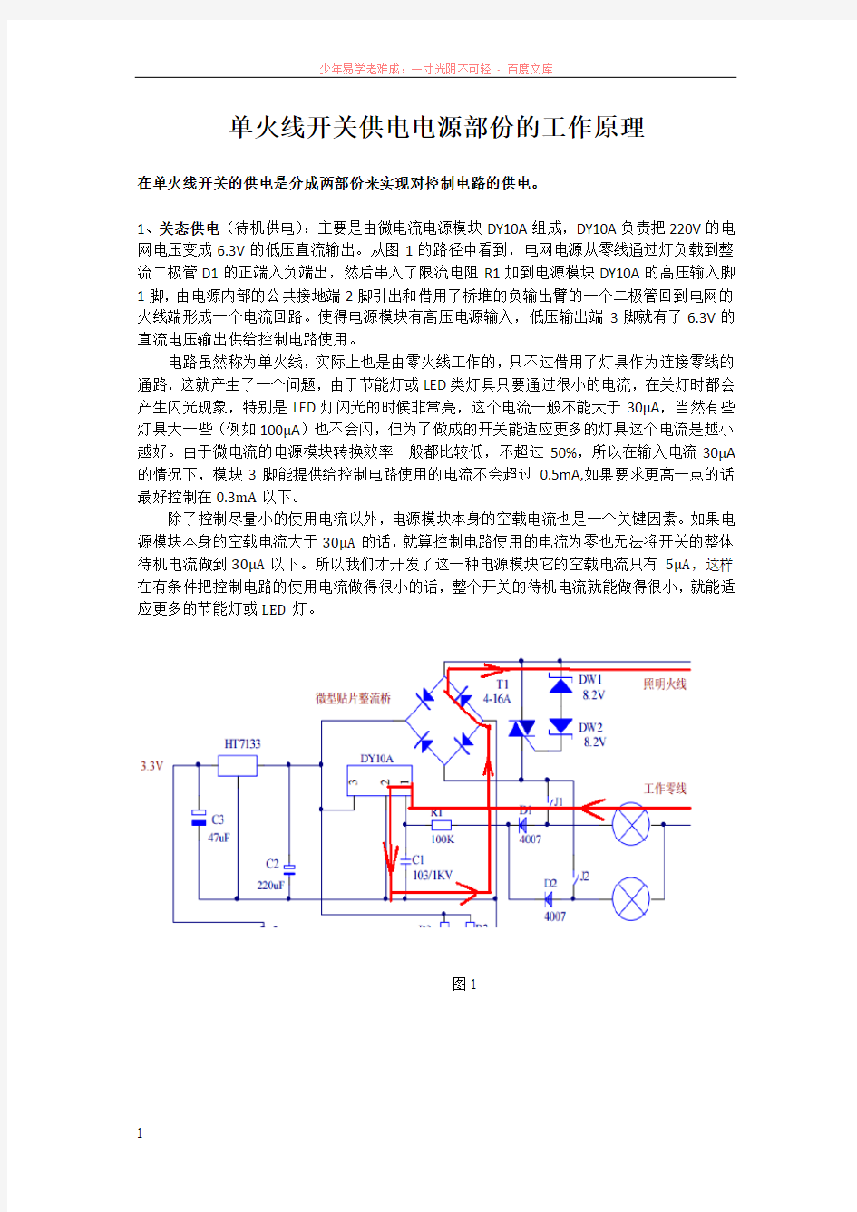 单火线开关供电电源部份的工作原理