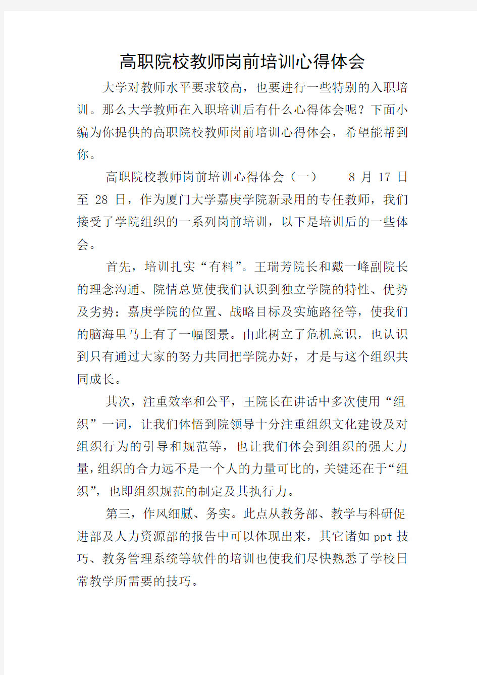 高职院校教师岗前培训心得体会