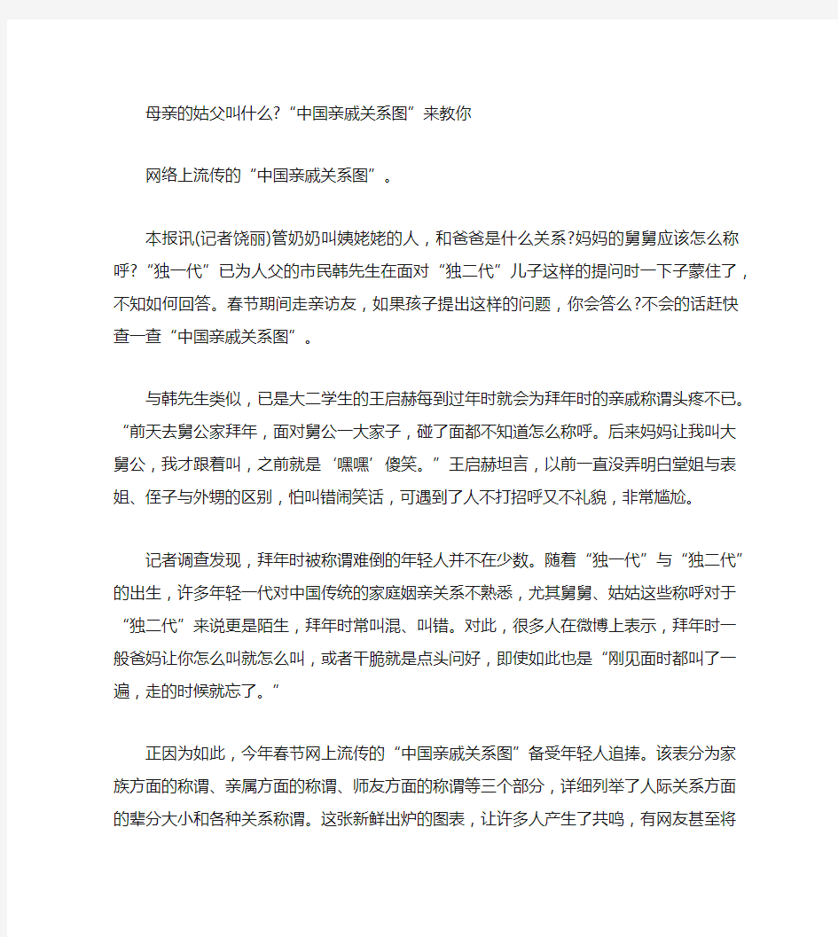 母亲的姑父叫什么 “中国亲戚关系图”来教你