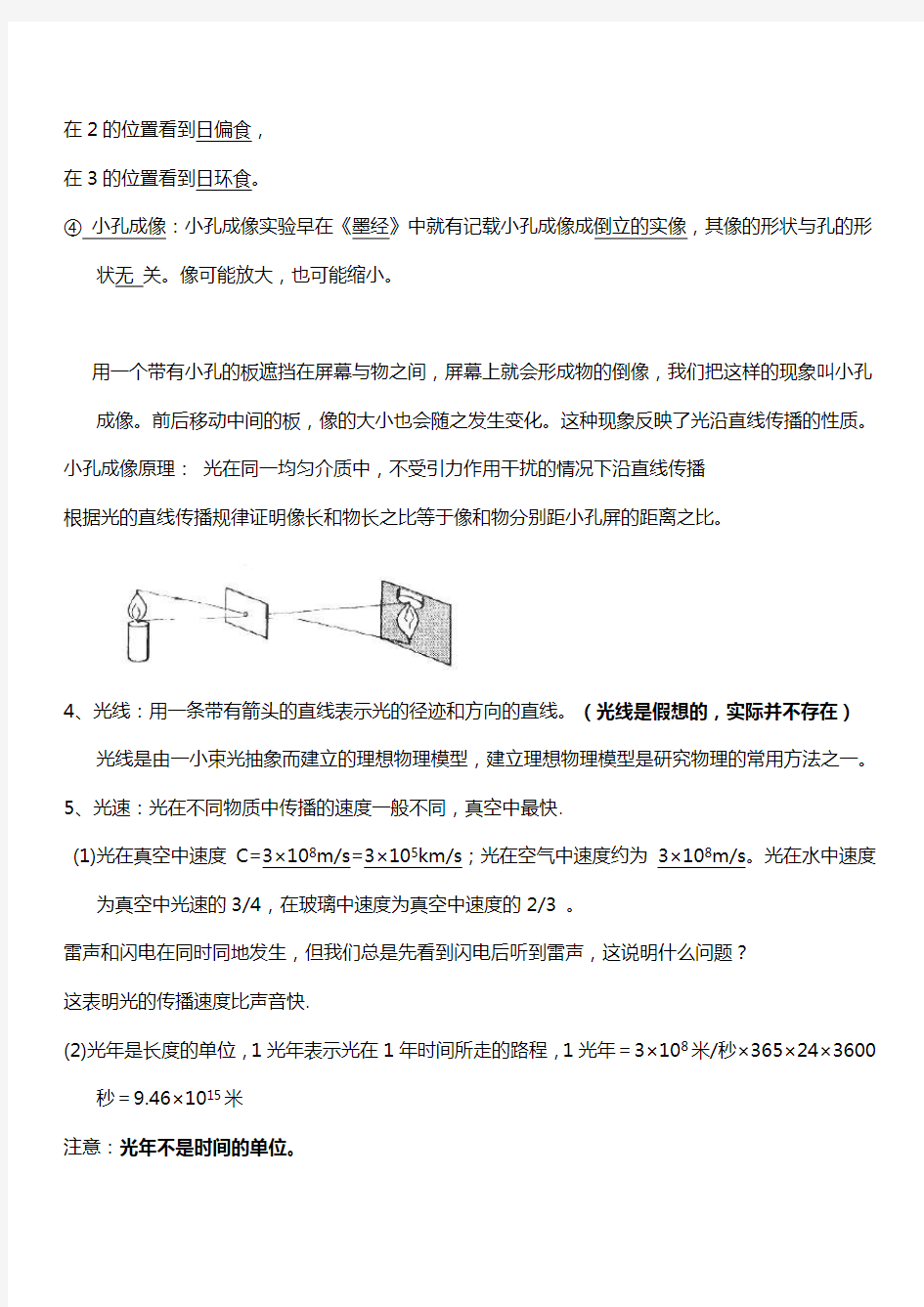 初二物理光学知识点大汇总