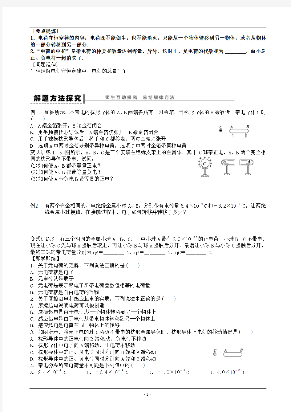 高二物理选修3-1导学案(江苏专用)解析