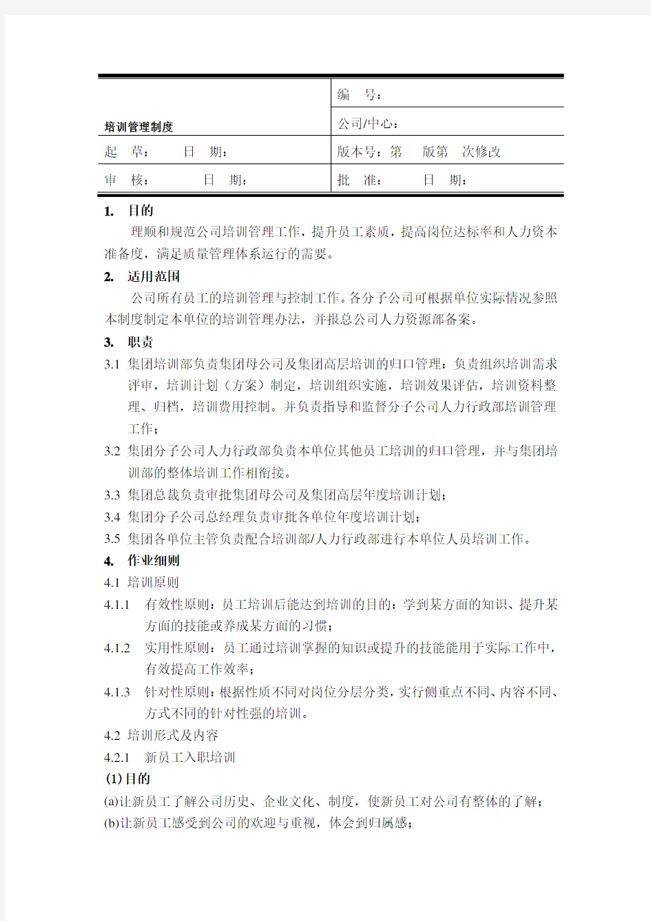 企业培训管理制度(全新版)