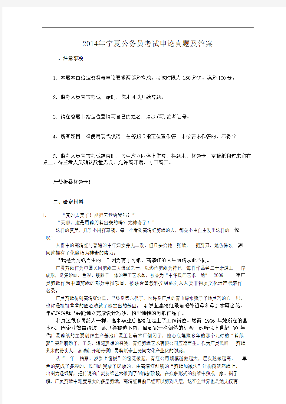 2014年宁夏公务员考试申论真题及答案