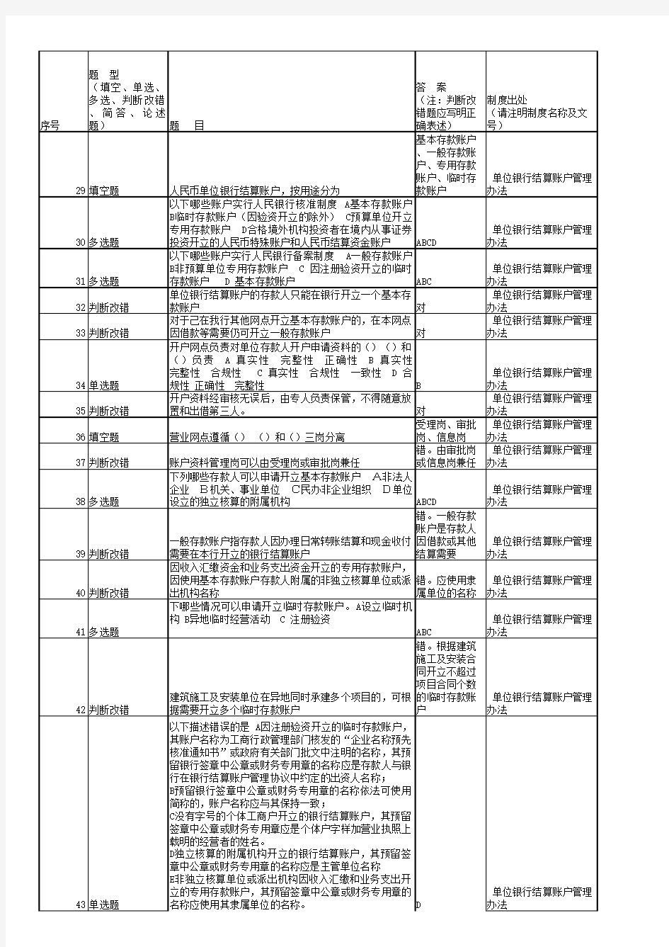 银行柜面业务基础知识题库