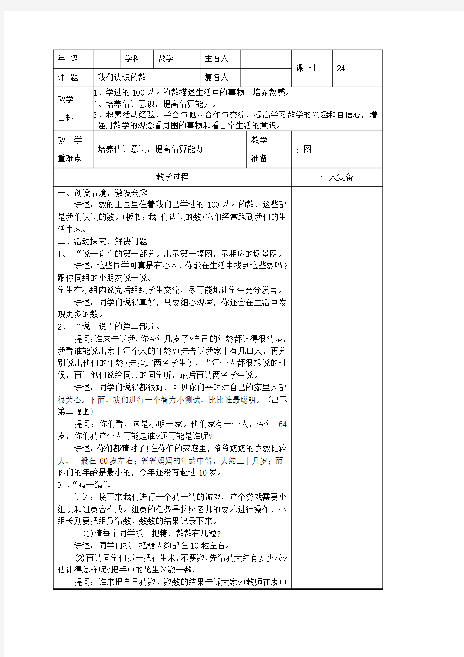 一年级数学下册我们认识的数教案苏教版