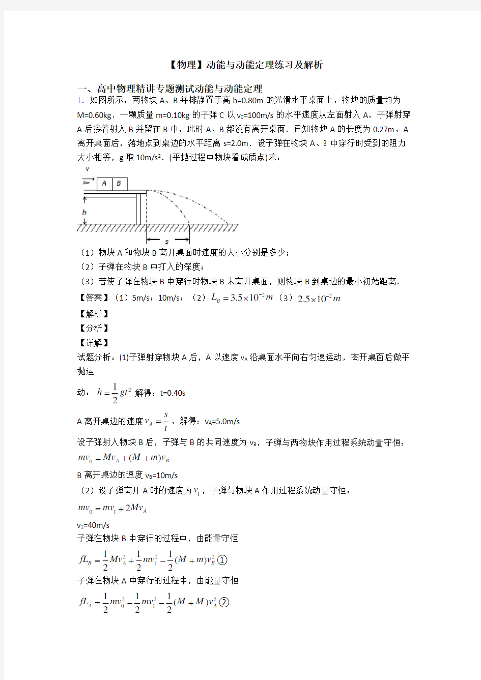 【物理】动能与动能定理练习及解析