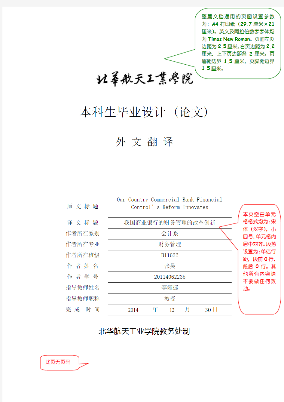 届本科毕业论文外文翻译模板(说明版)