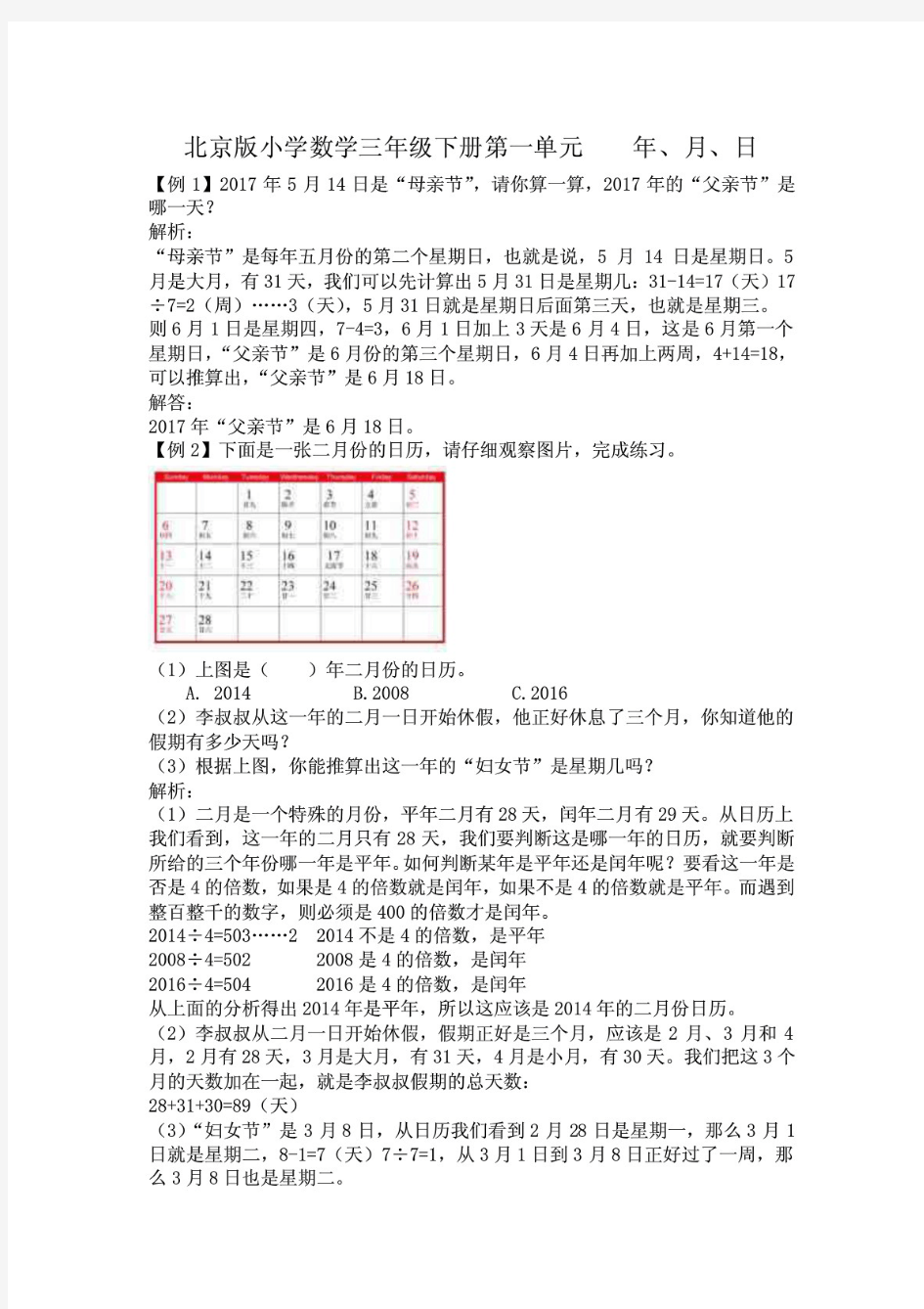 最新北京版小学数学三年级下册重点练习试题全册