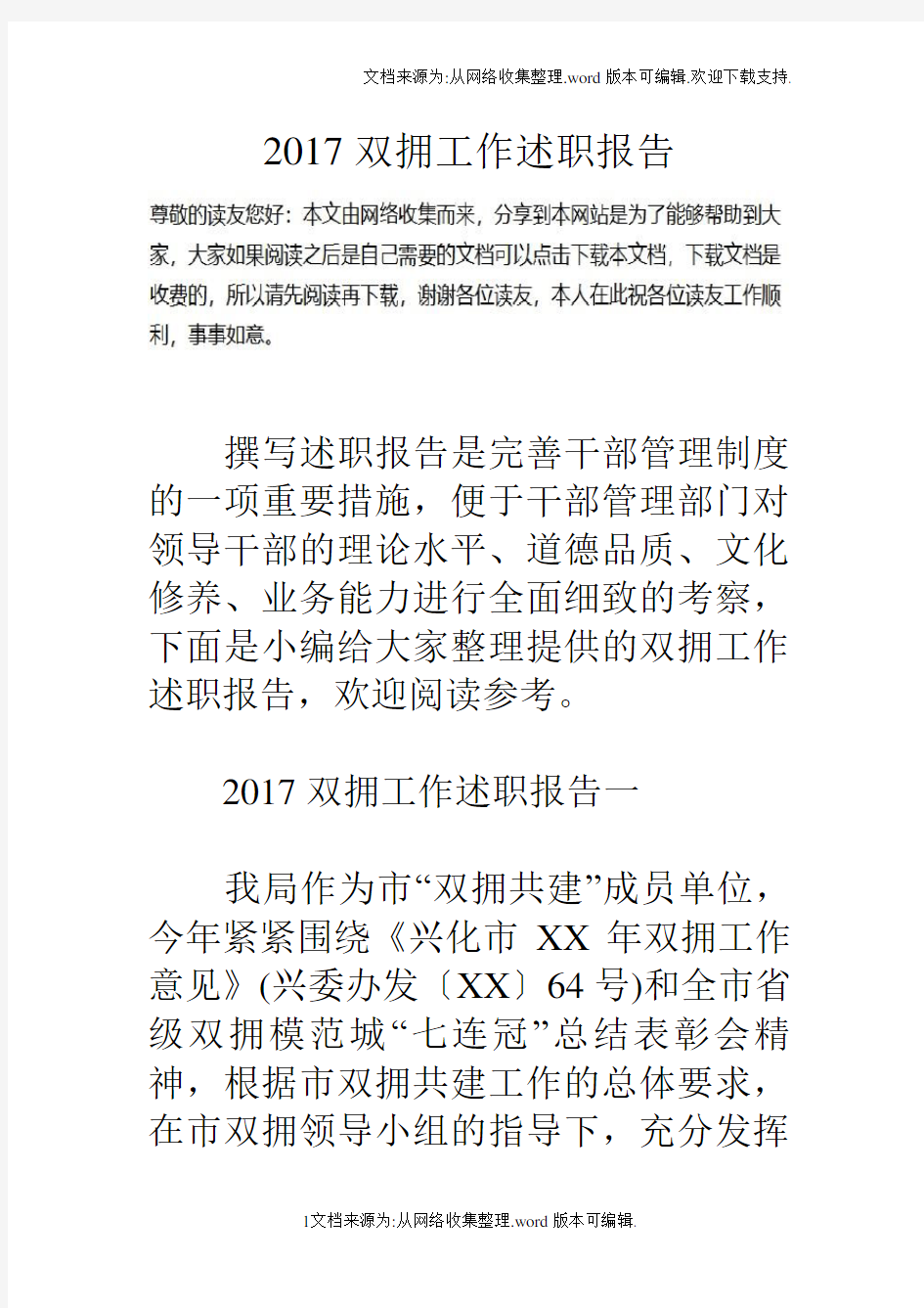 2020双拥工作述职报告