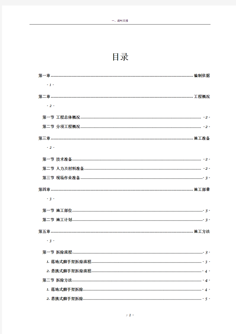 外墙脚手架拆除施工方案