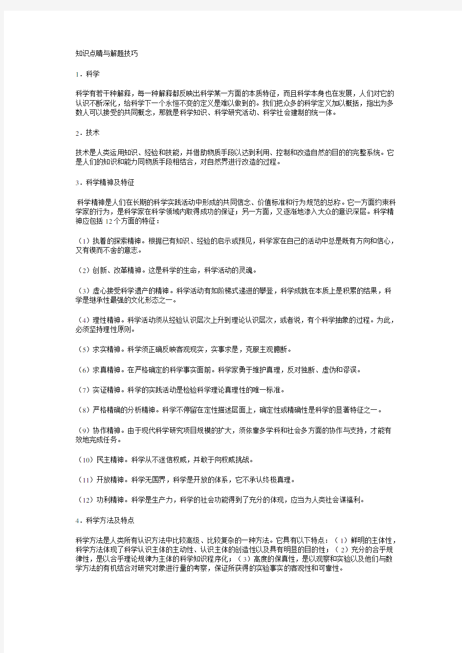 公务员考试科技常识(常识部分)