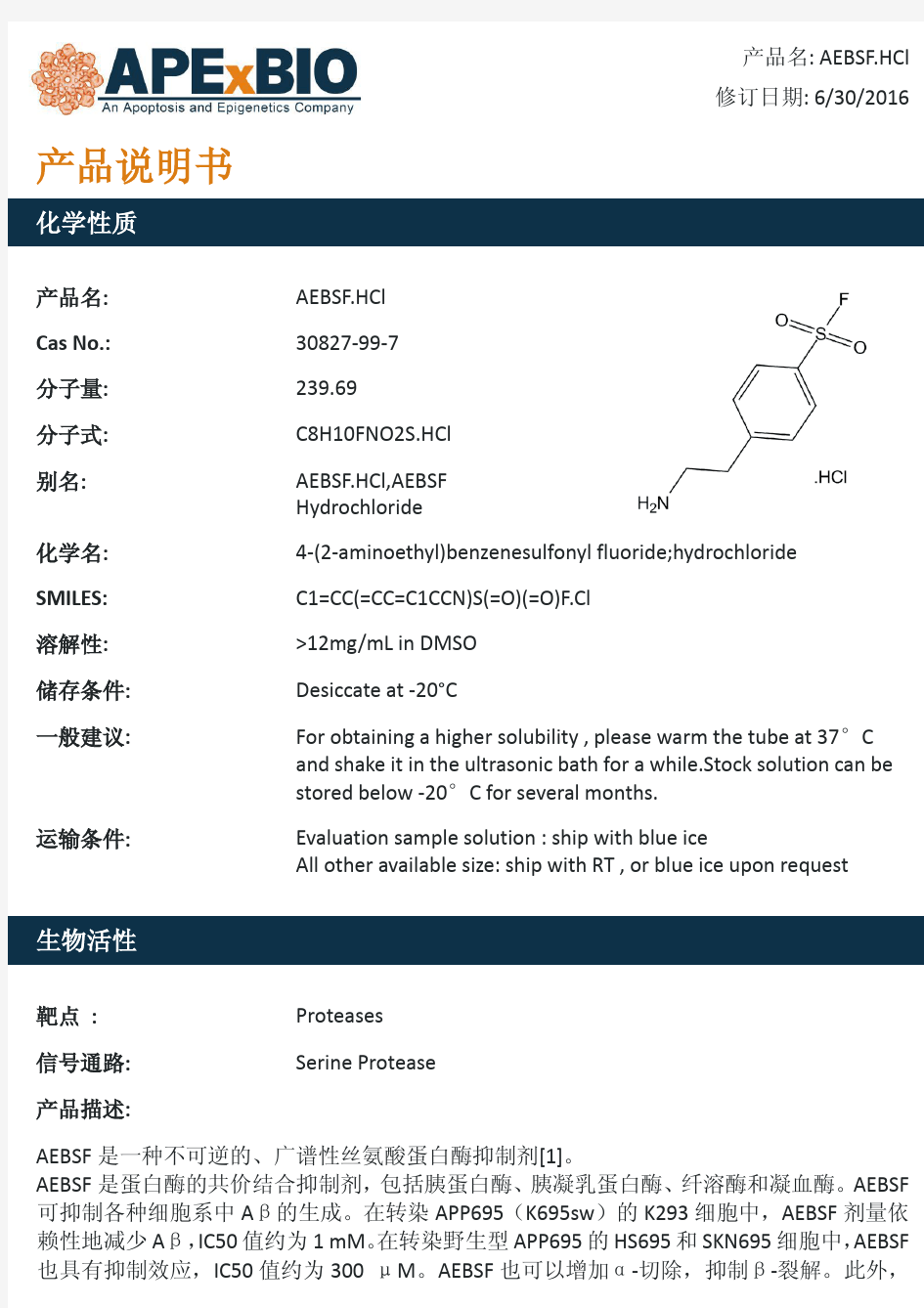 AEBSF.HCl_丝氨酸蛋白酶抑制剂_30827-99-7_Apexbio