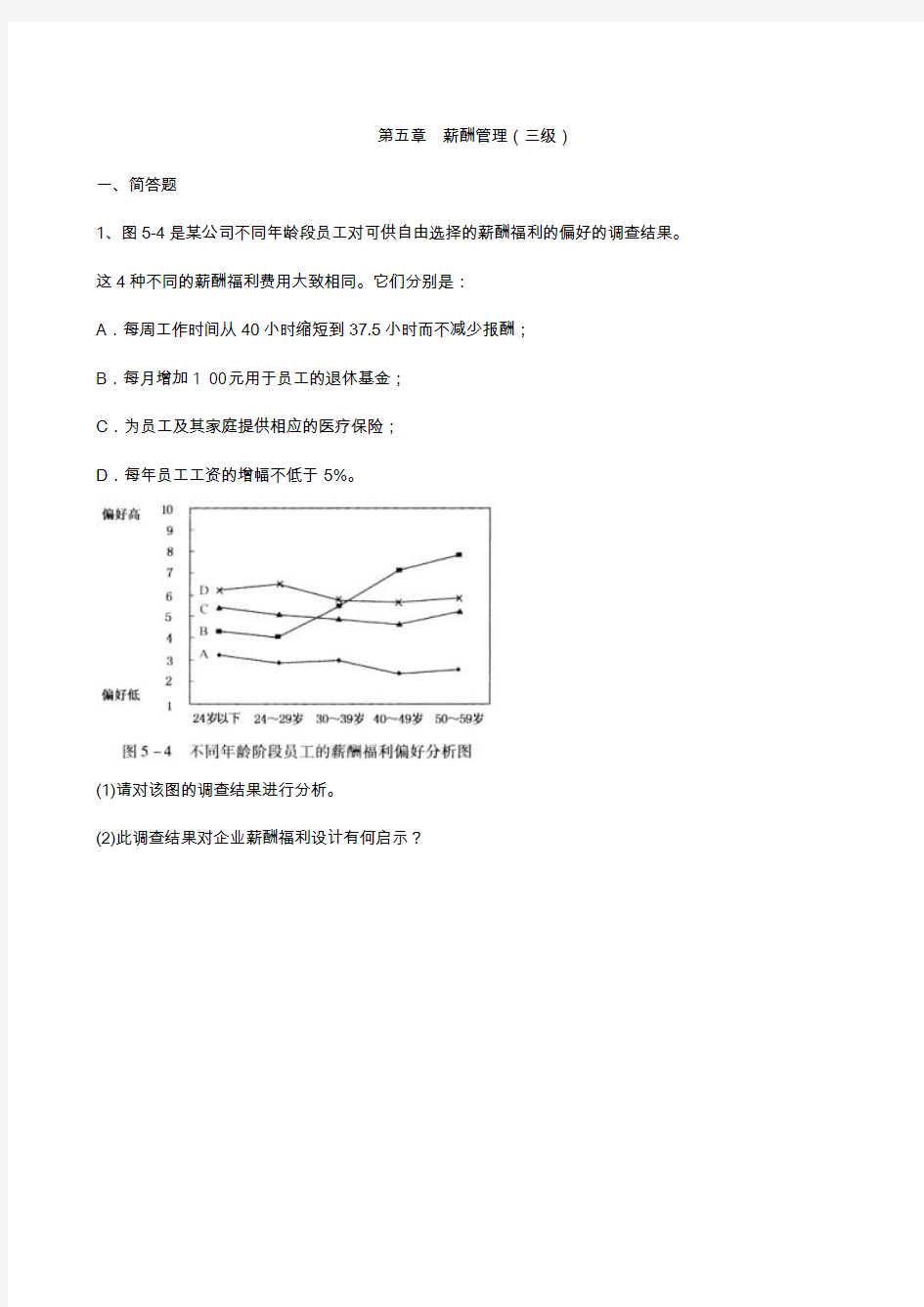 第五章  薪酬管理技能题(习题)