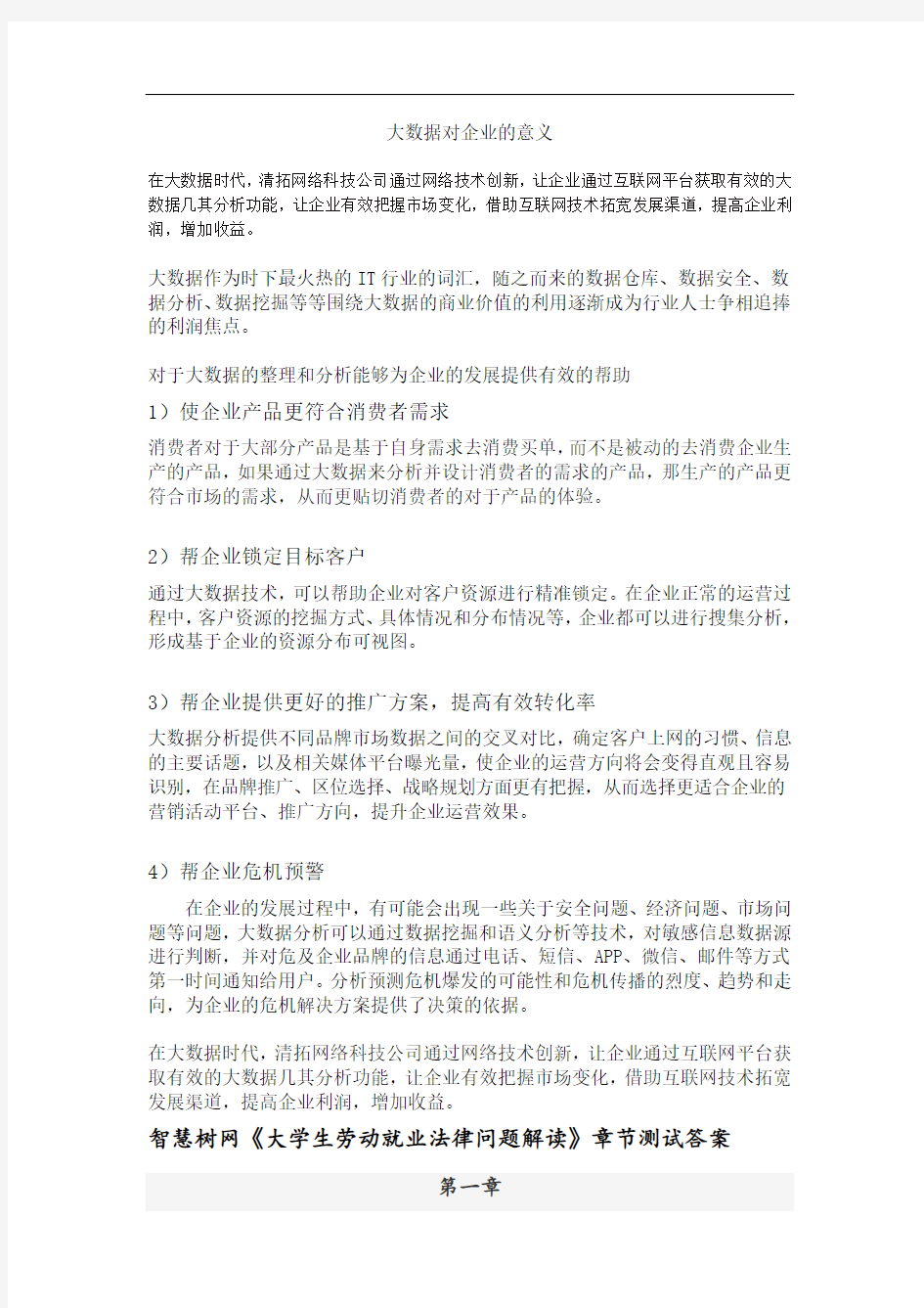 最新大数据对于企业的意义知识讲解