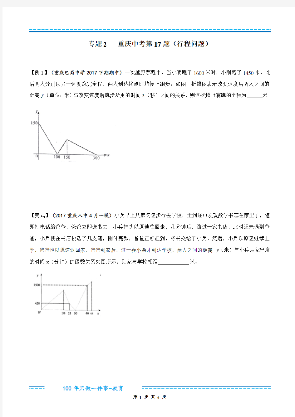 2018重庆中考最新行程问题17题