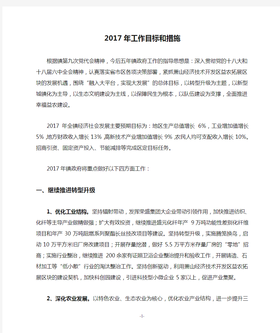 2017年工作目标和措施