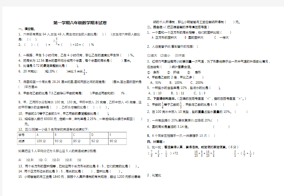 2018-2019学年度六年级上数学期末试卷