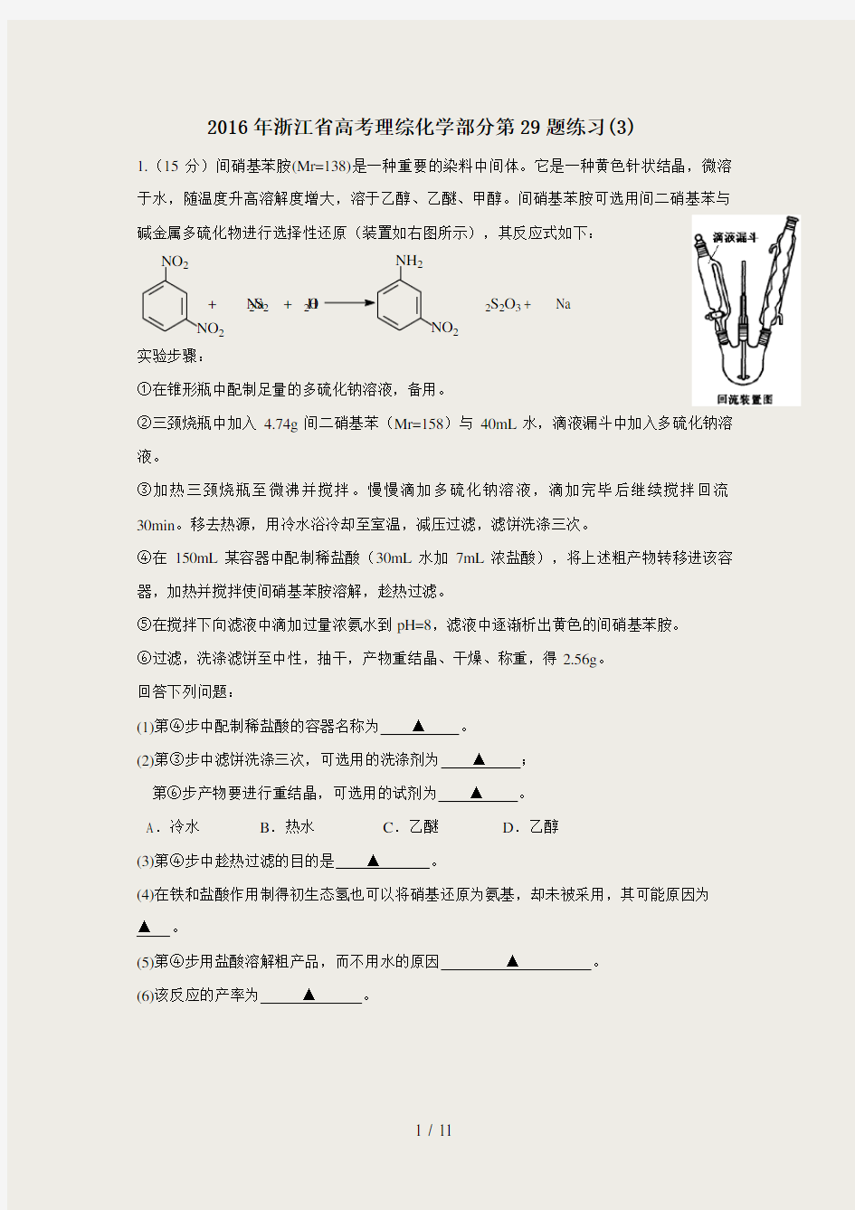 2016年浙江省高考理综化学部分第29题练习(3)