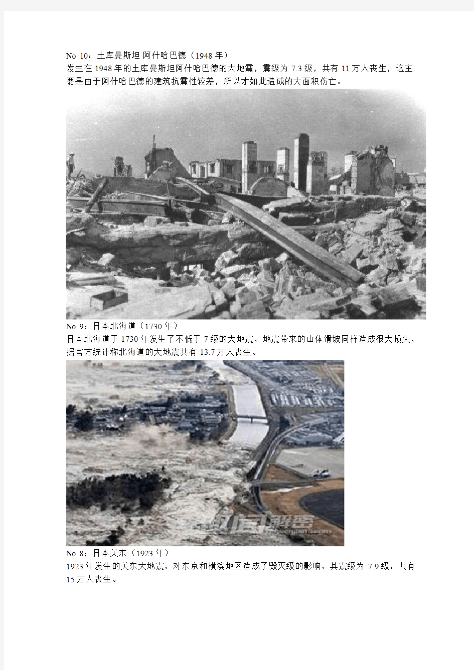 盘点人类历史上最严重的十次大地震,中国占了三分之一