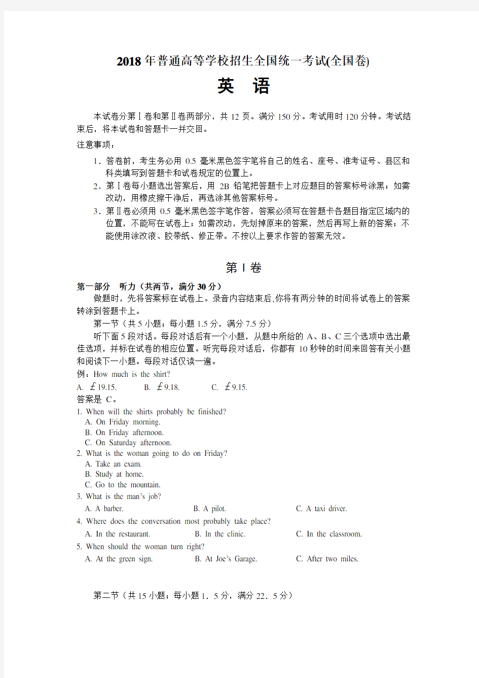 (完整版)2018年高考全国卷英语模拟题