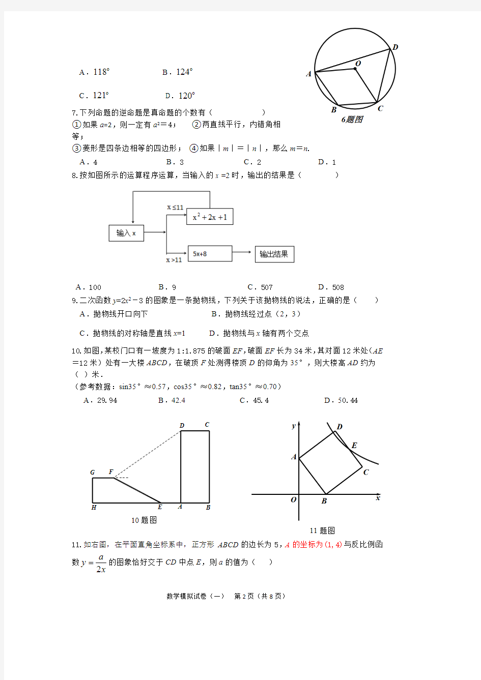 2019年重庆市中考数学模拟试题