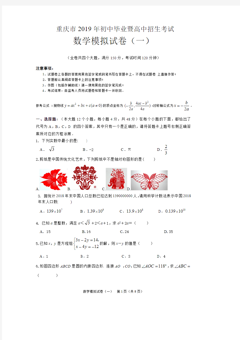 2019年重庆市中考数学模拟试题