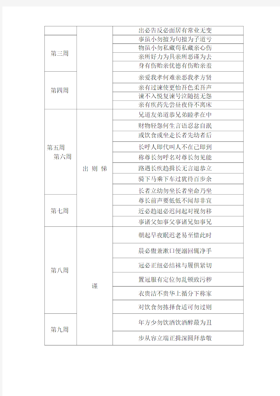 弟子规教学计划