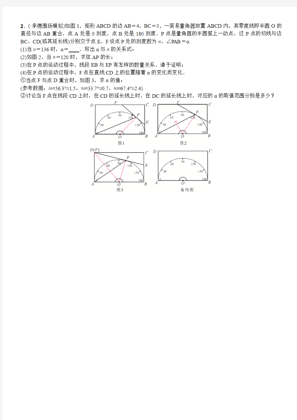 最新中考数学几何综合探究题专题复习(含参考答案).
