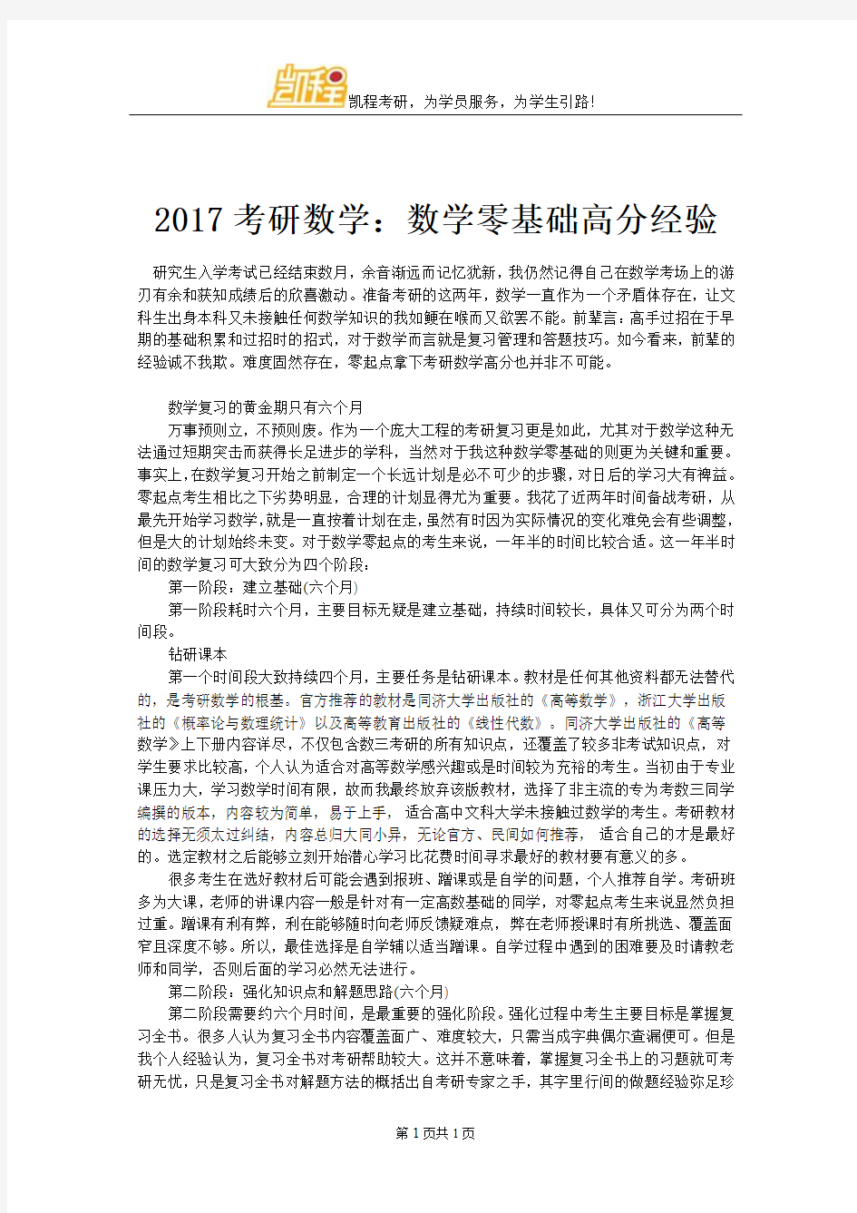 2017考研数学：数学零基础高分经验