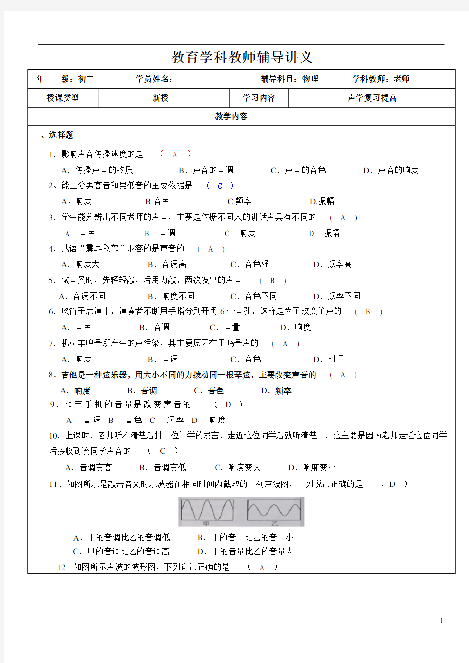 初二物理声学专题讲义-3-