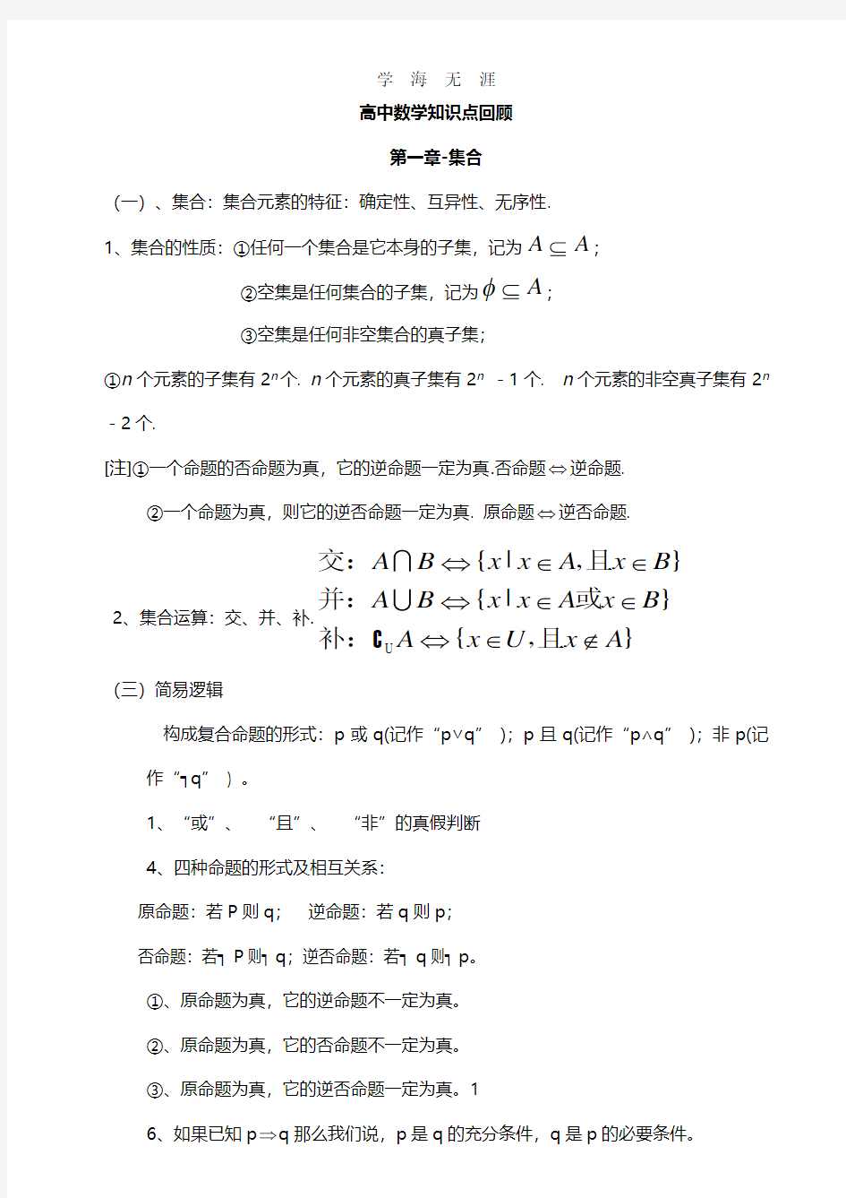 高考数学高考必备知识点汇总.pdf